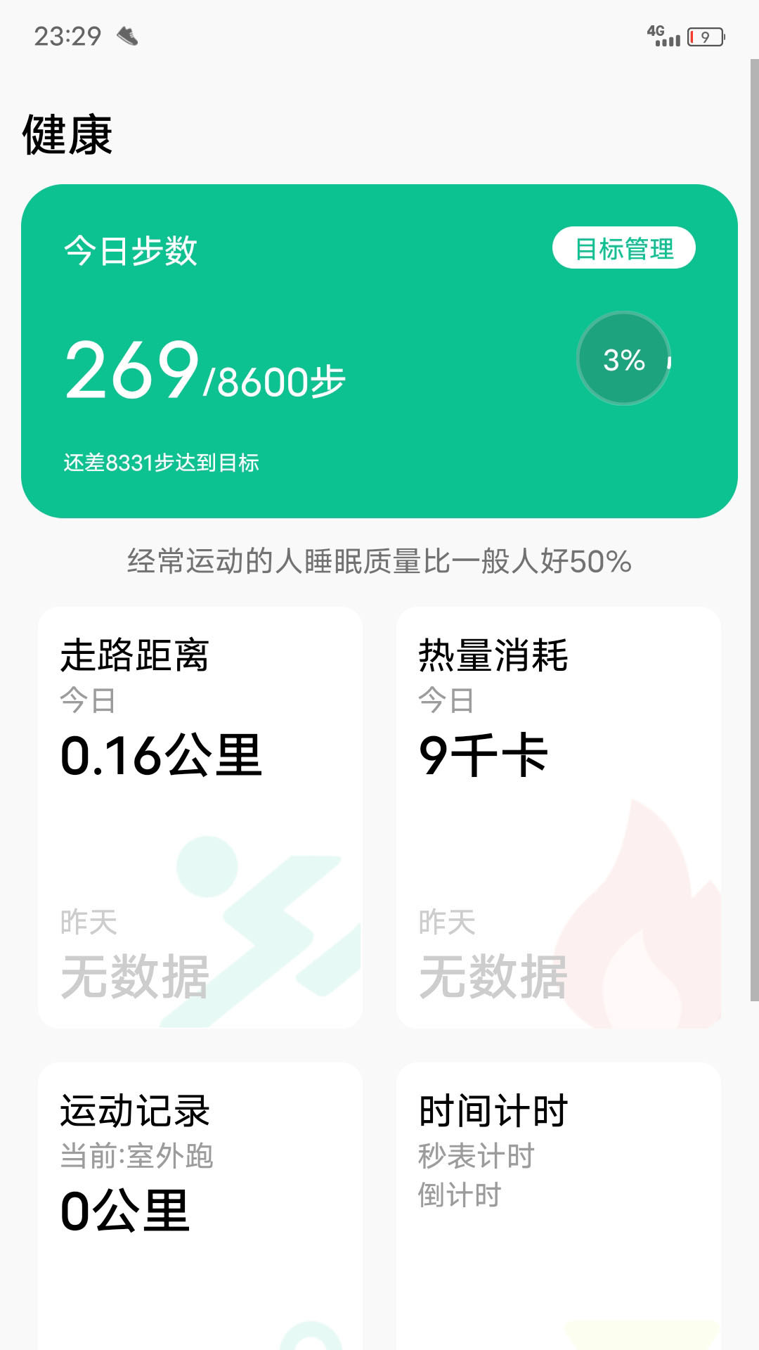 微步运动5