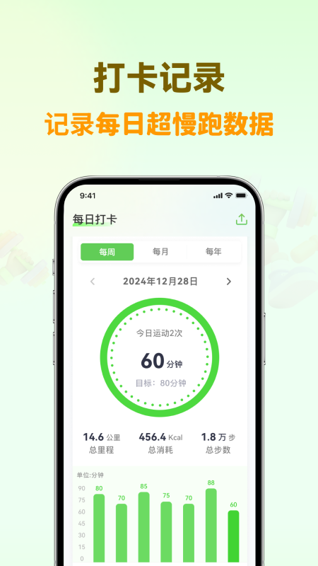 超慢跑节拍器2