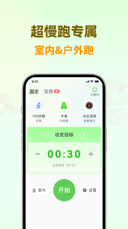 超慢跑节拍器1