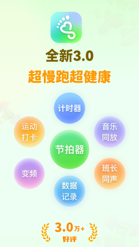 超慢跑节拍器5
