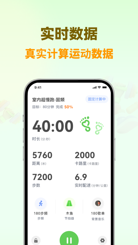 超慢跑节拍器3