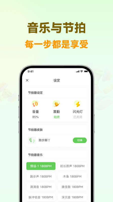 超慢跑节拍器4