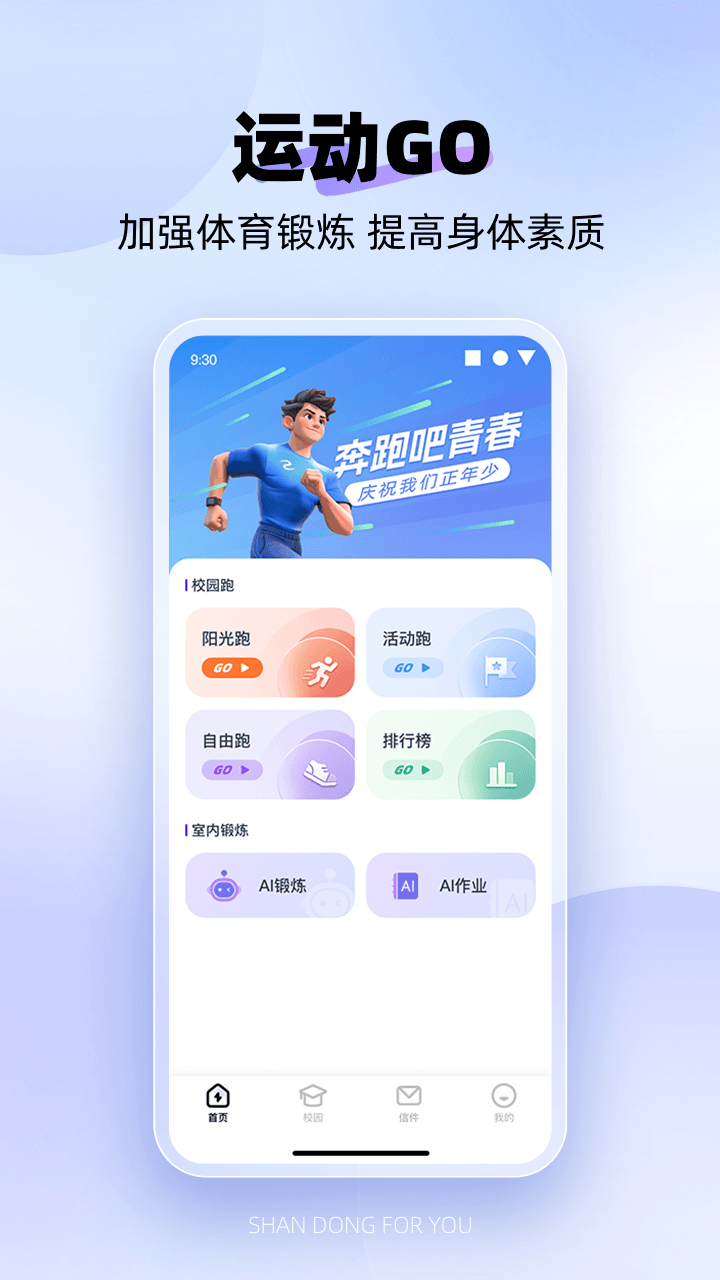 闪动校园Pro4