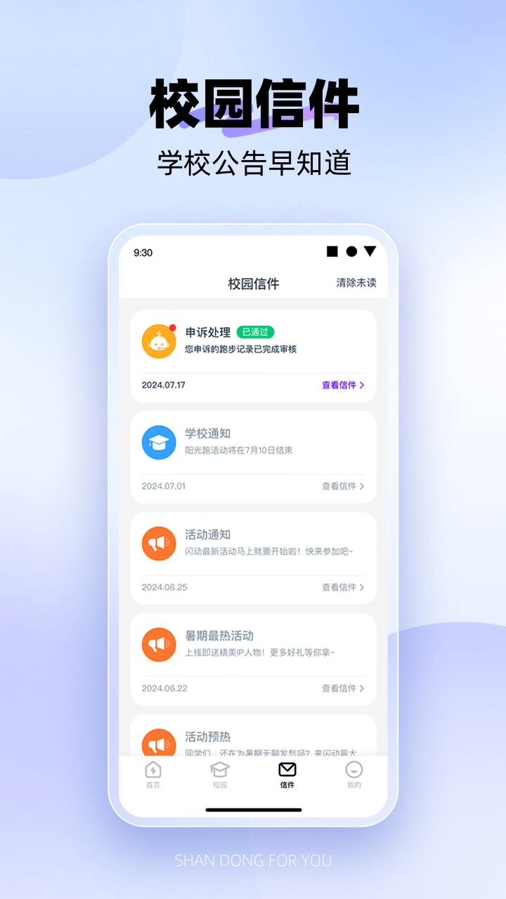 闪动校园Pro2