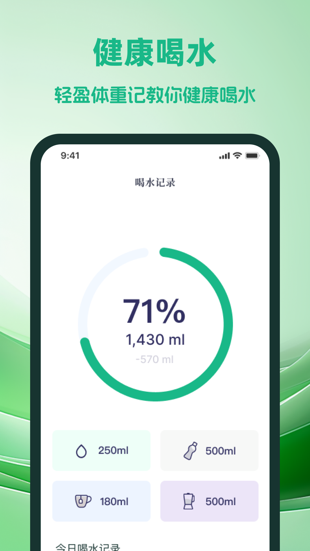 轻盈体重记2