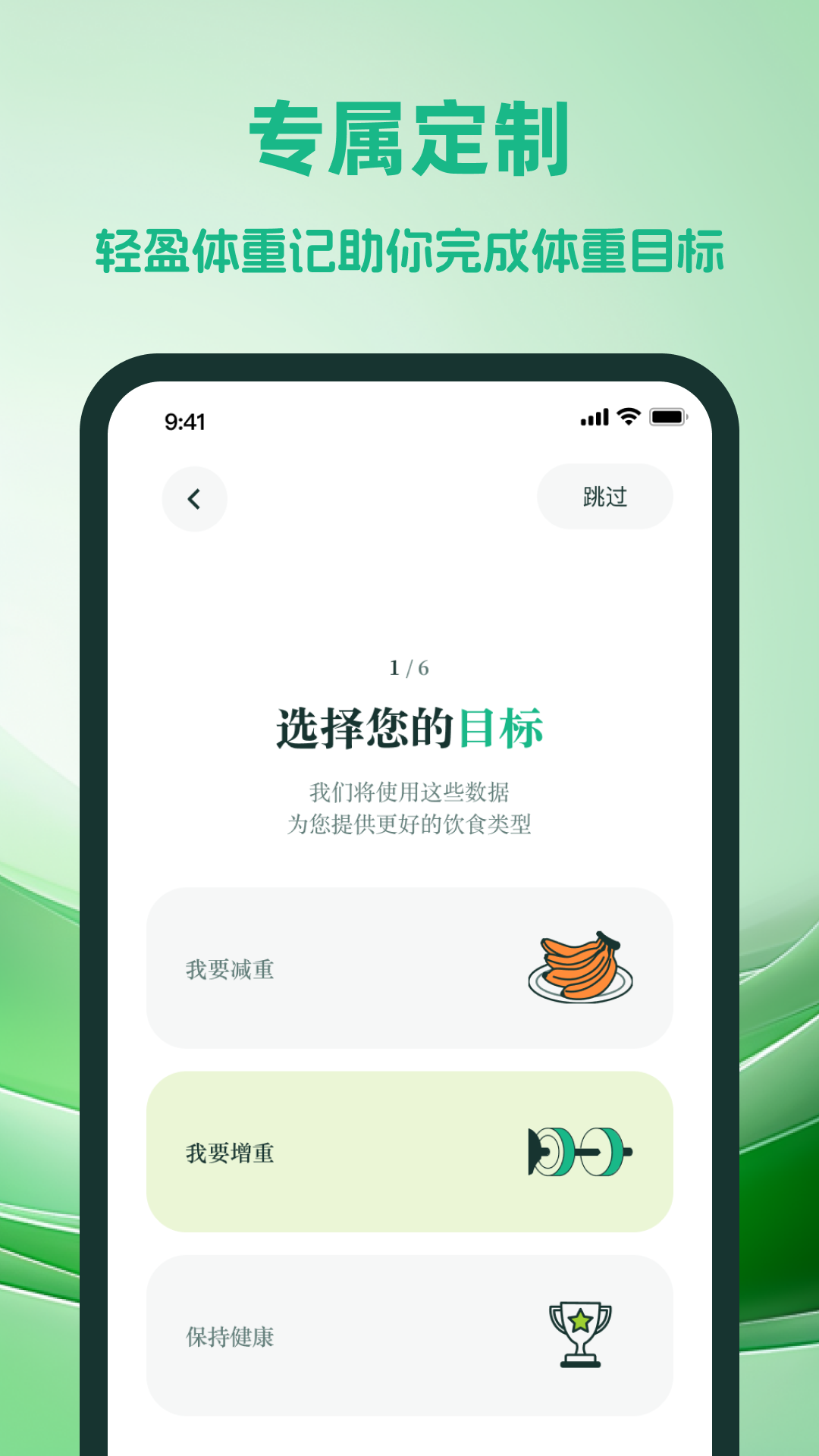 轻盈体重记3