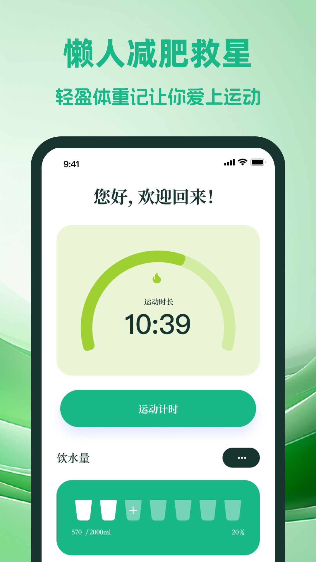 轻盈体重记4