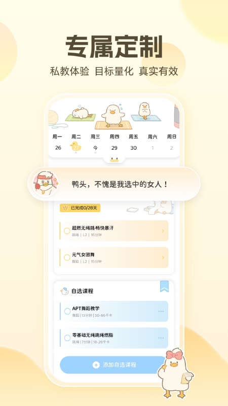 动起来鸭1
