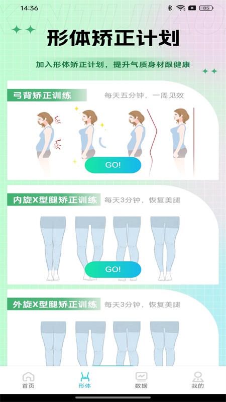 健身走路计步器1