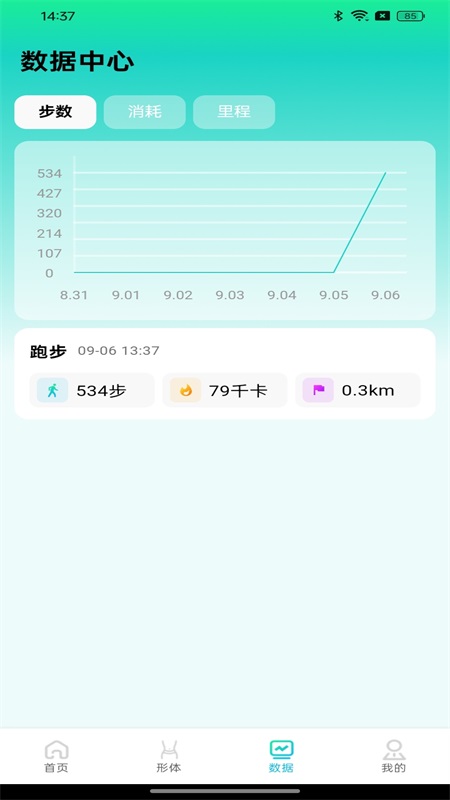 健身走路计步器2