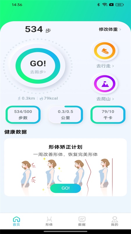健身走路计步器4
