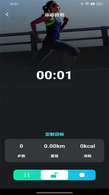 健身走路计步器3