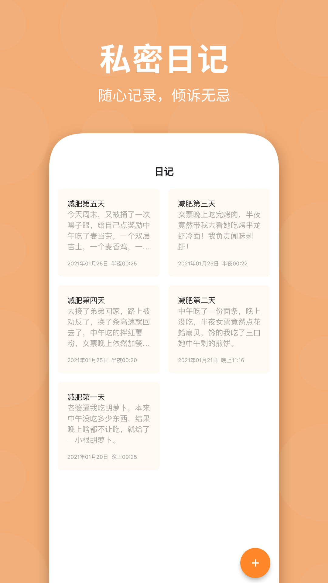 体重日记3