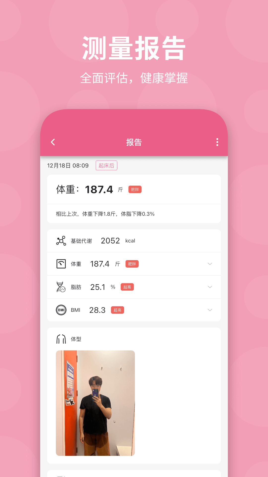 体重日记4