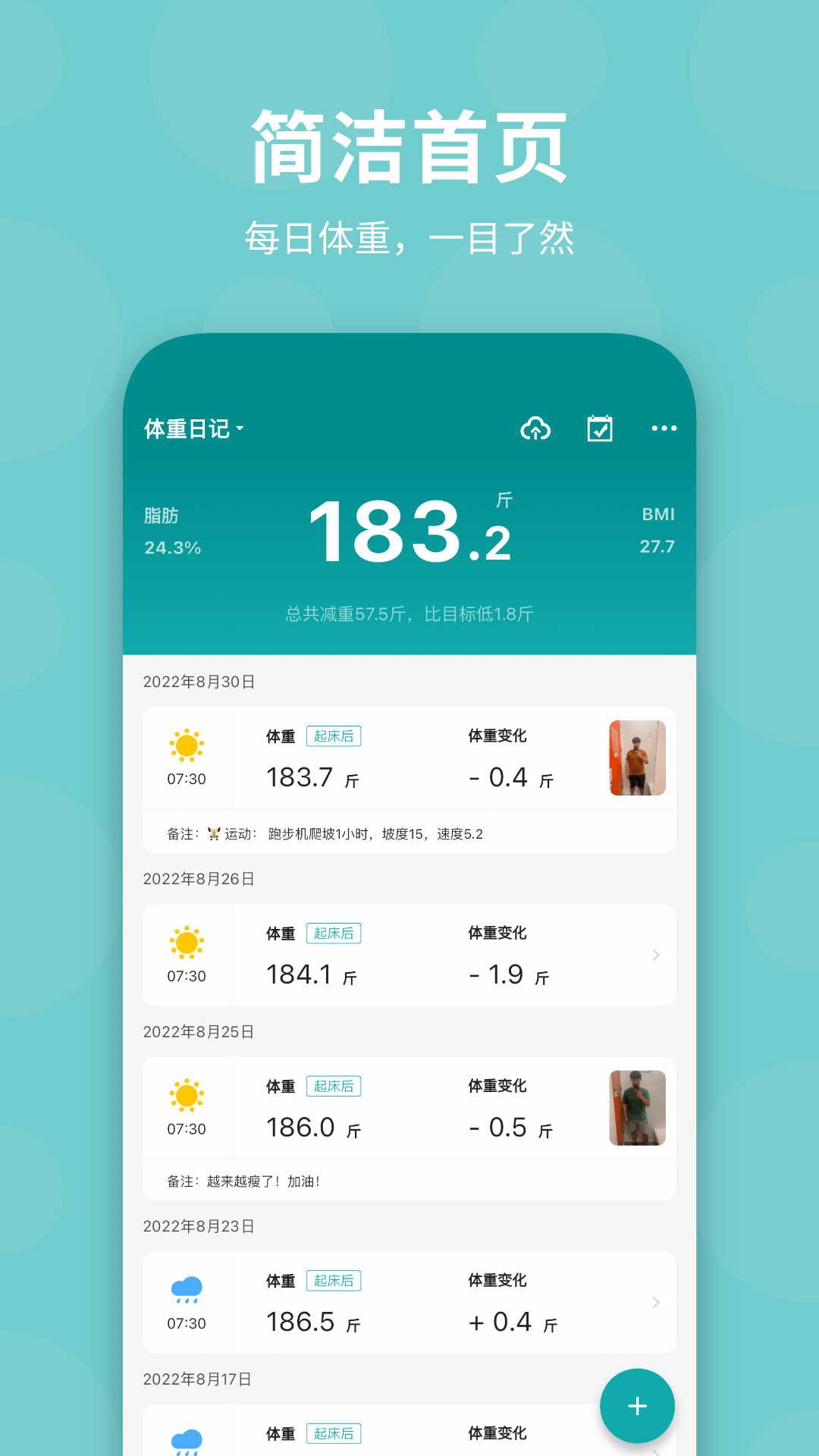 体重日记5