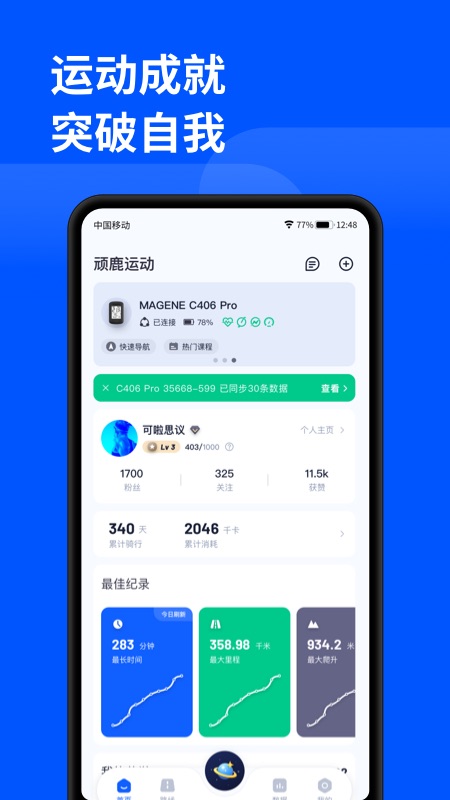 顽鹿运动5