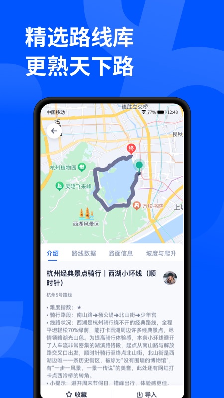 顽鹿运动3