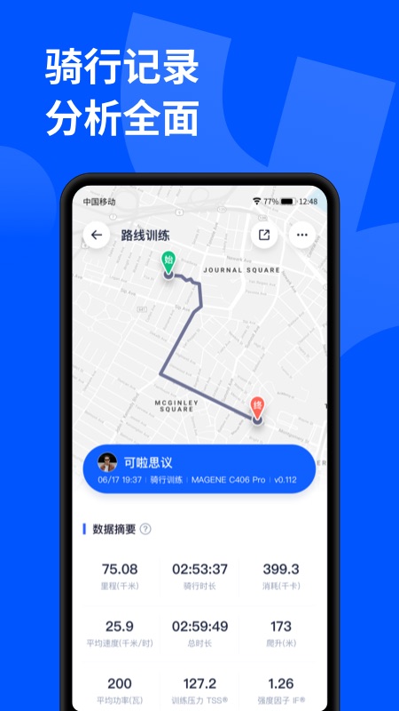 顽鹿运动1