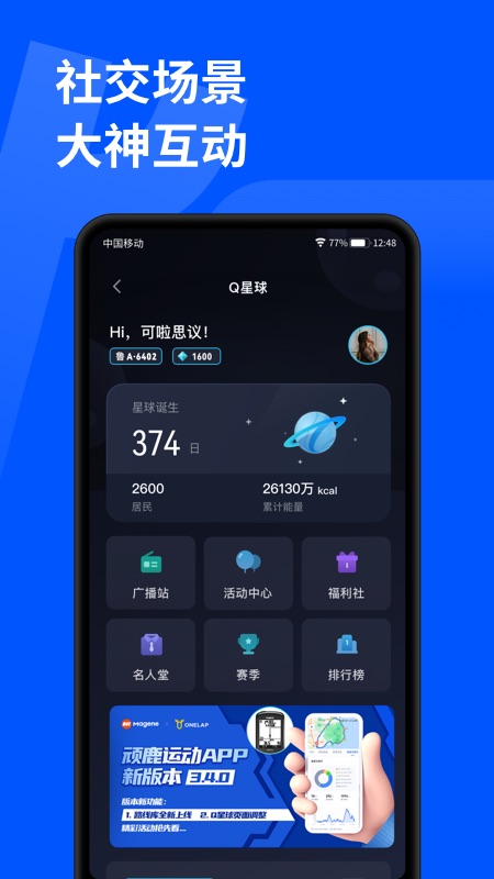 顽鹿运动4