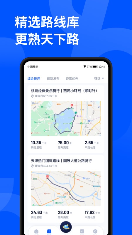 顽鹿运动2