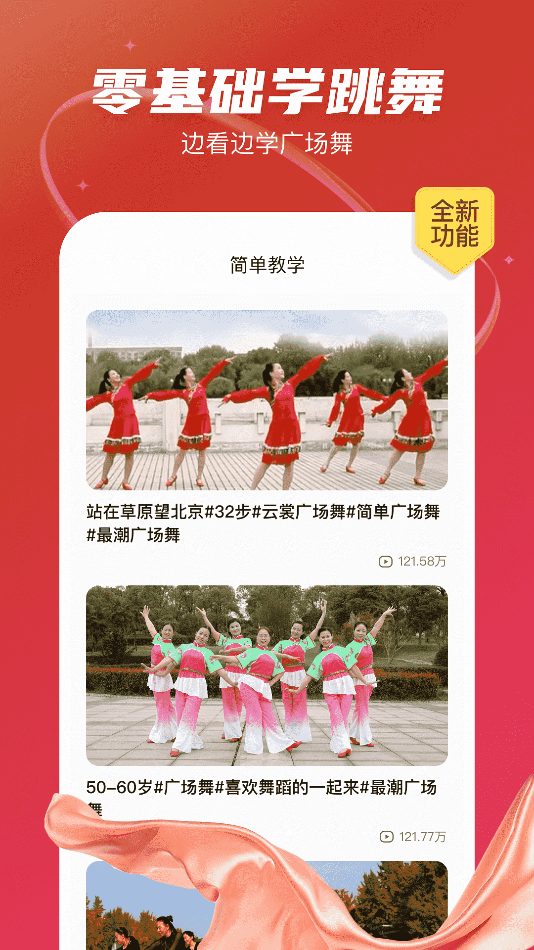 最爱广场舞2