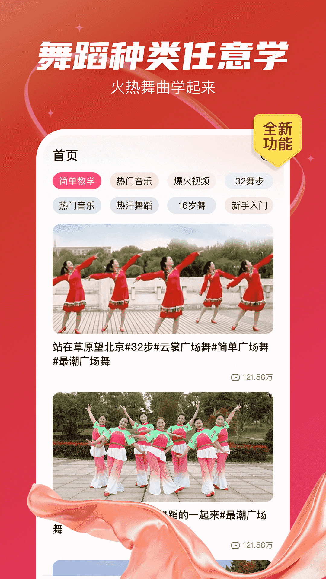 最爱广场舞4
