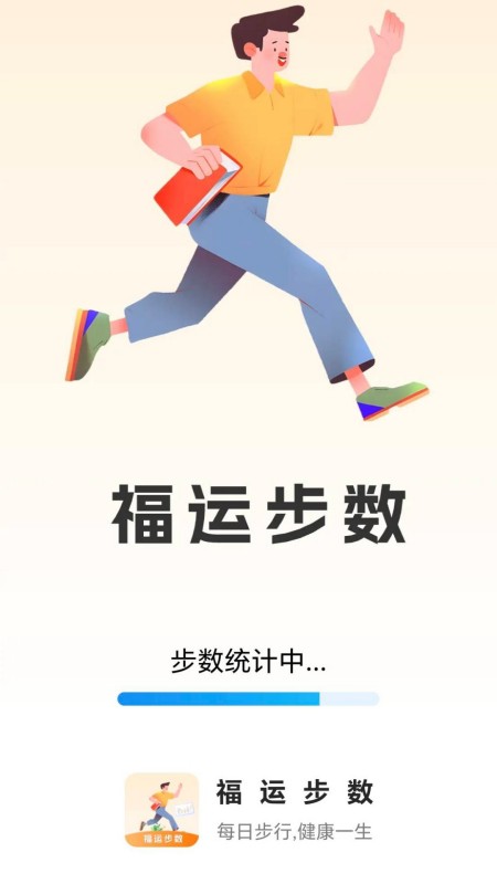 福运步数4