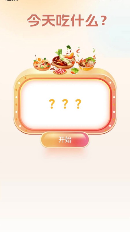 福运步数2