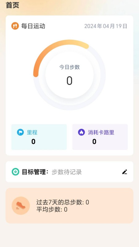 福运步数1