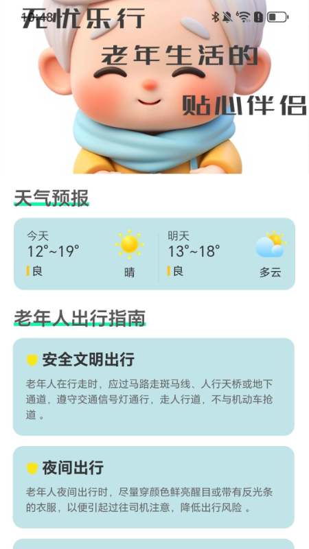 无忧乐行2