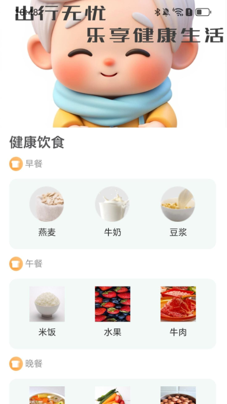 无忧乐行1