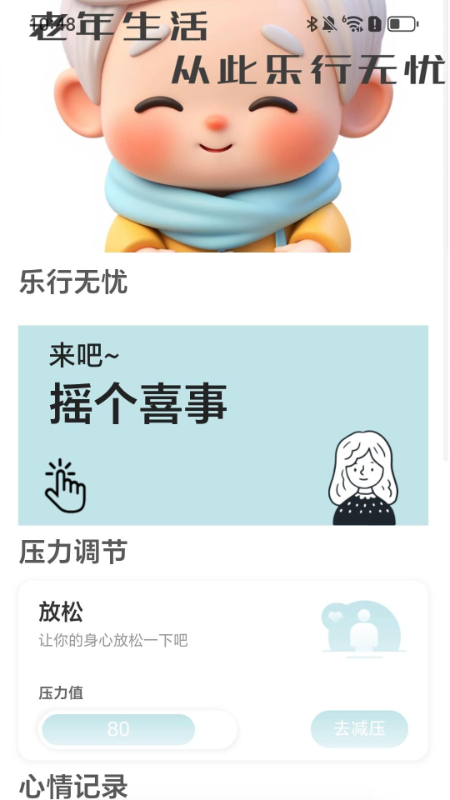 无忧乐行4