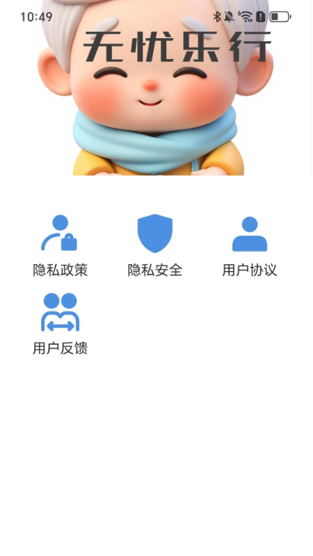无忧乐行3