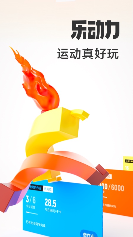 乐动力4