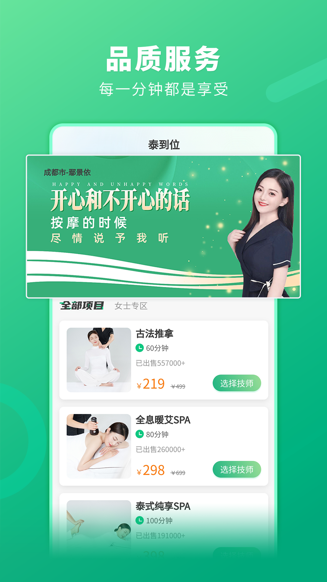 泰到位按摩1