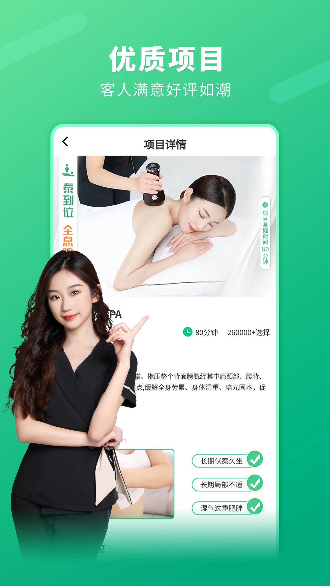 泰到位按摩2