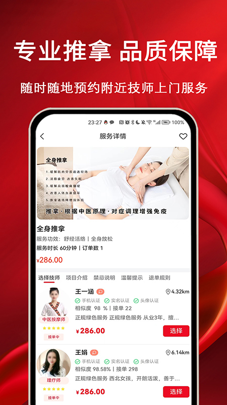 摩耶上门按摩3