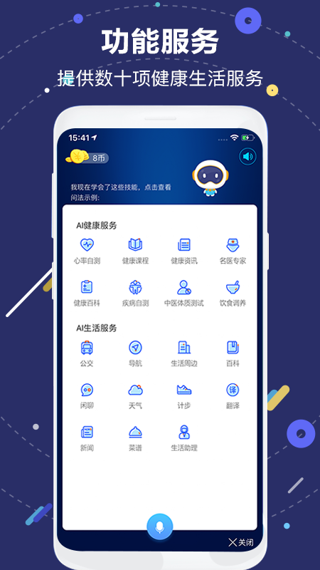 国寿AI健康2