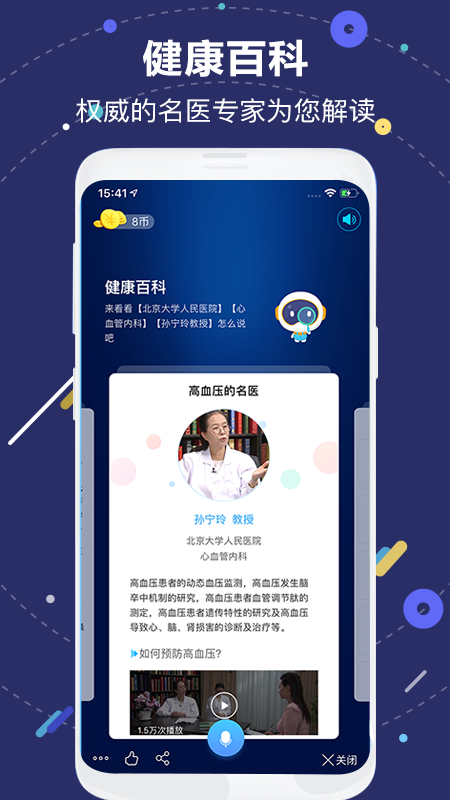 国寿AI健康3