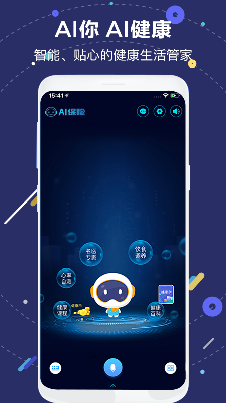 国寿AI健康5