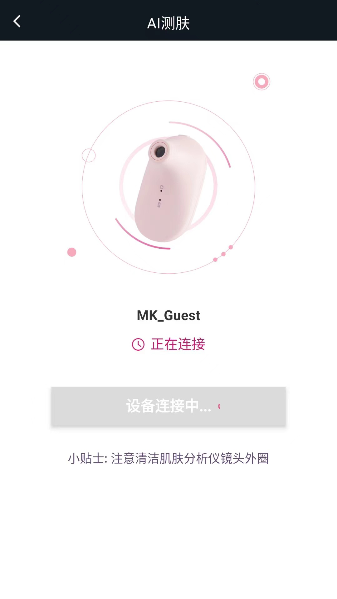 肌肤分析仪3
