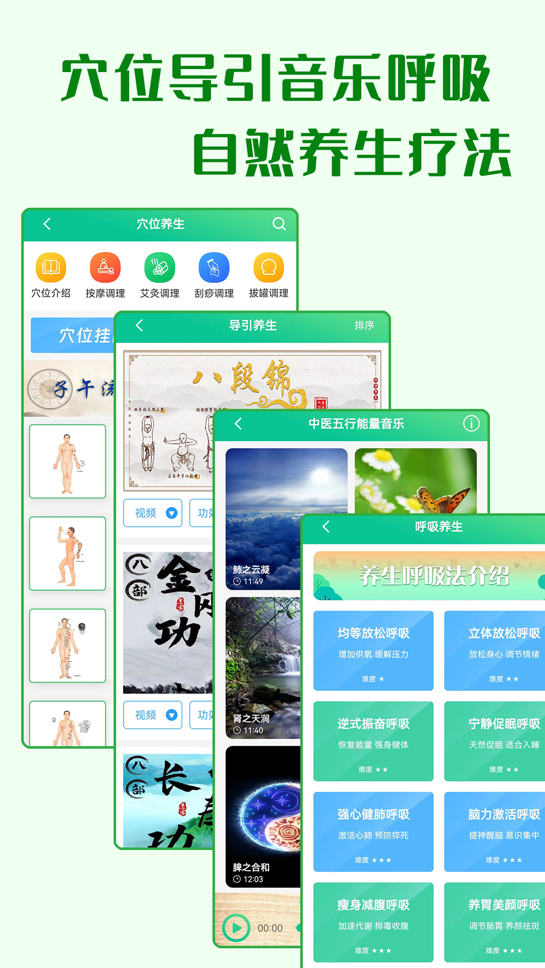 养生通3