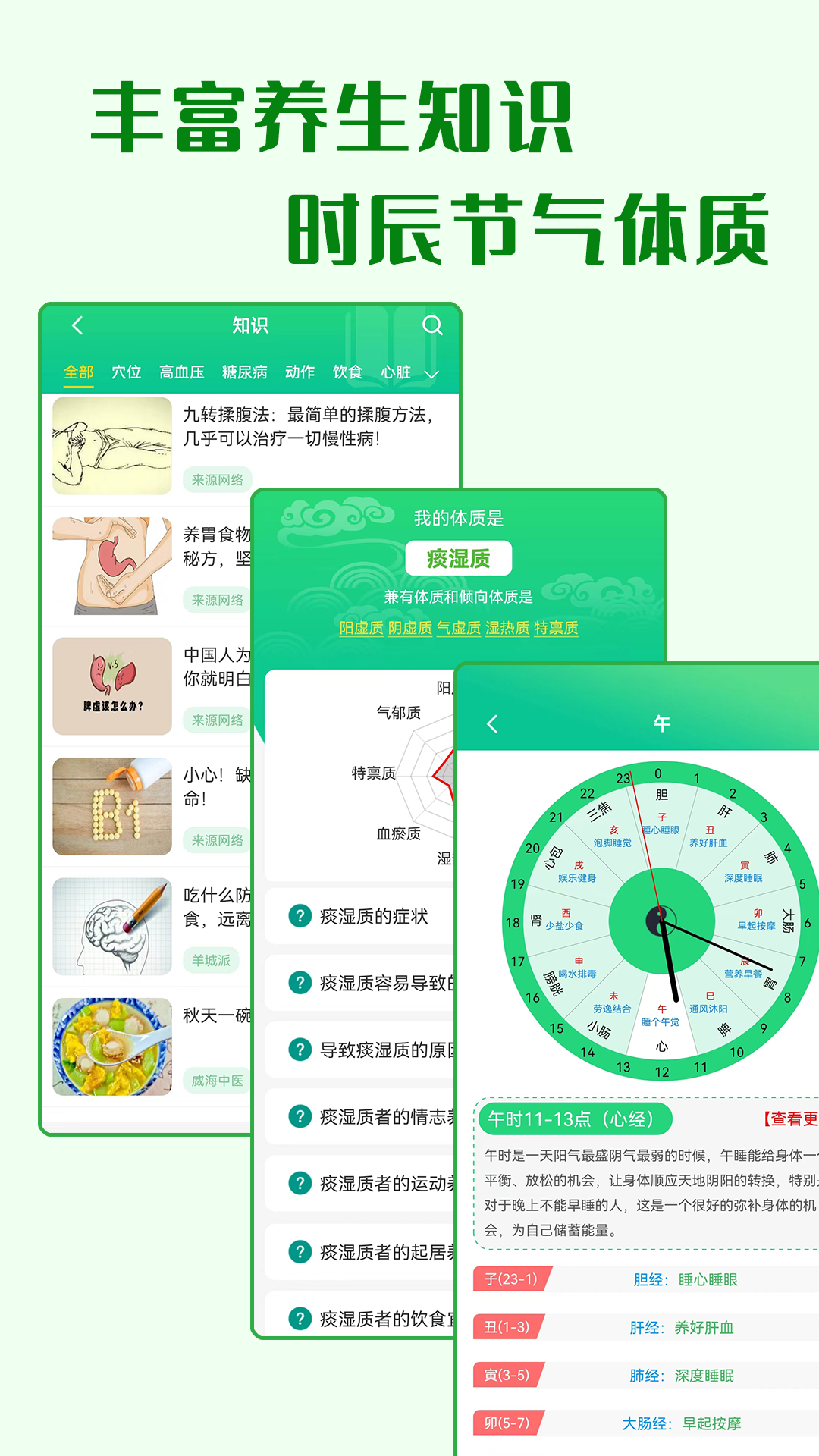 养生通1