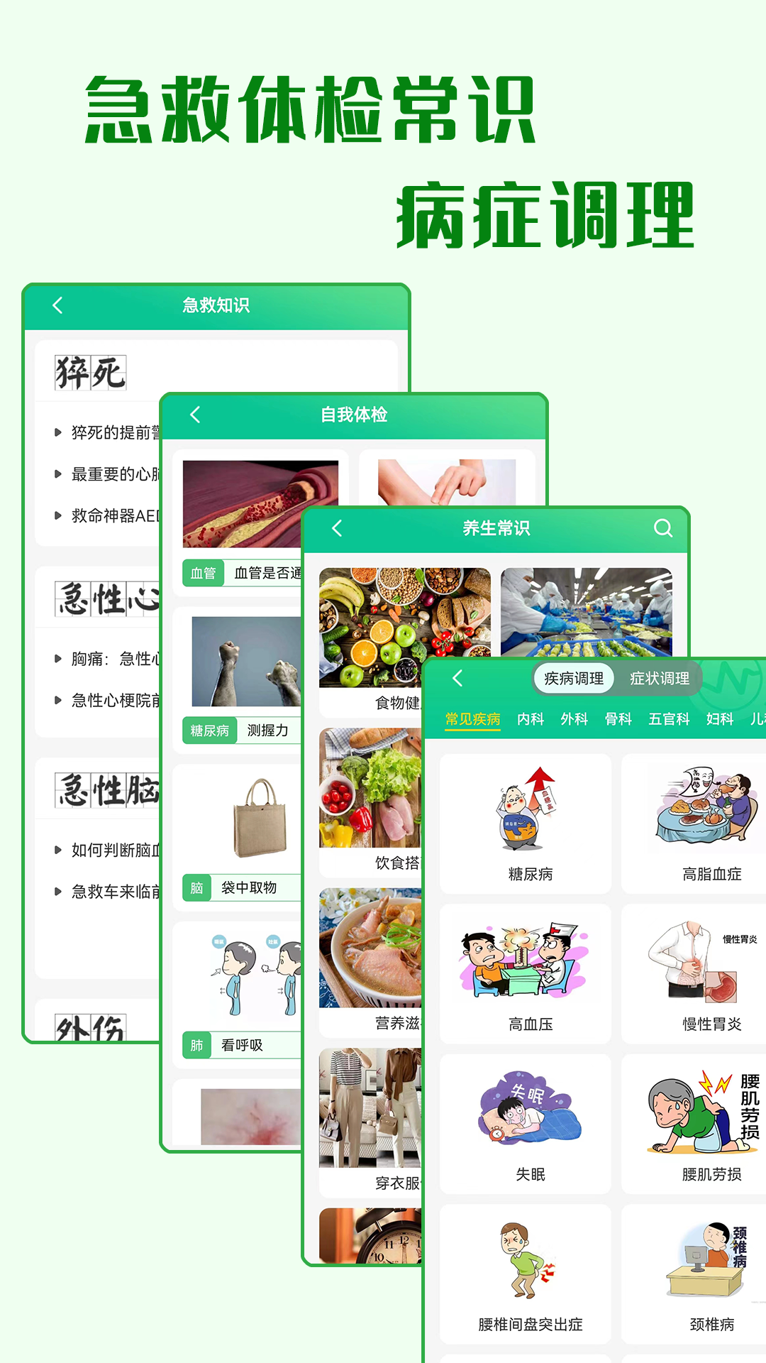 养生通4