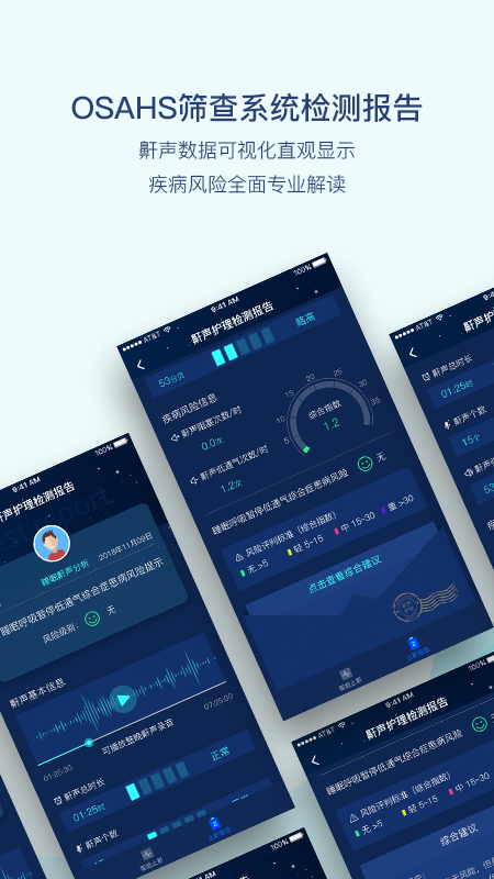 鼾声护理1