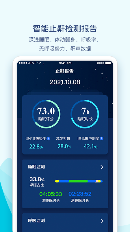 鼾声护理2