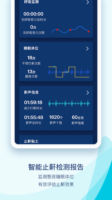 鼾声护理3