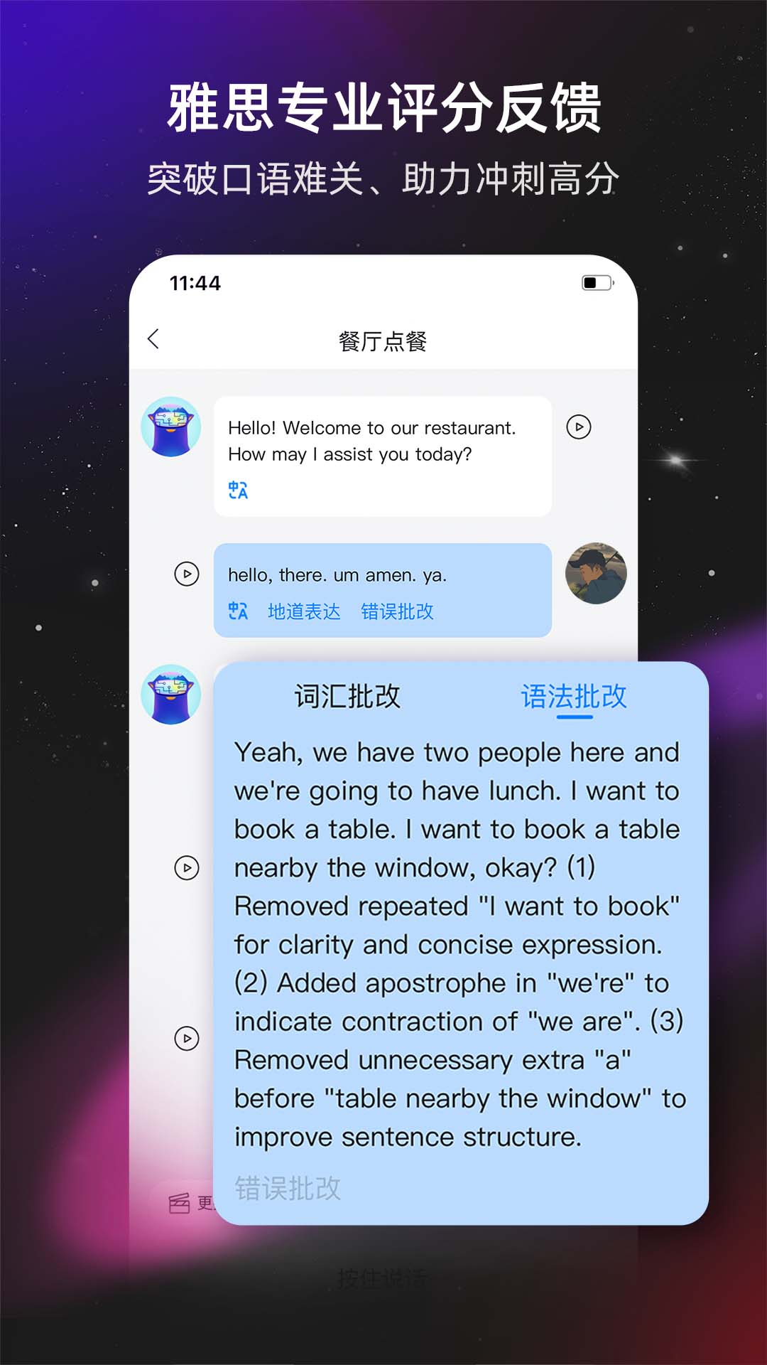 平头哥雅思口语1