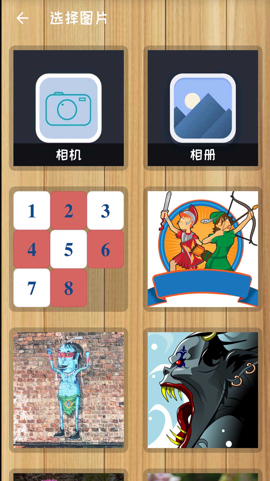 益智拼图2