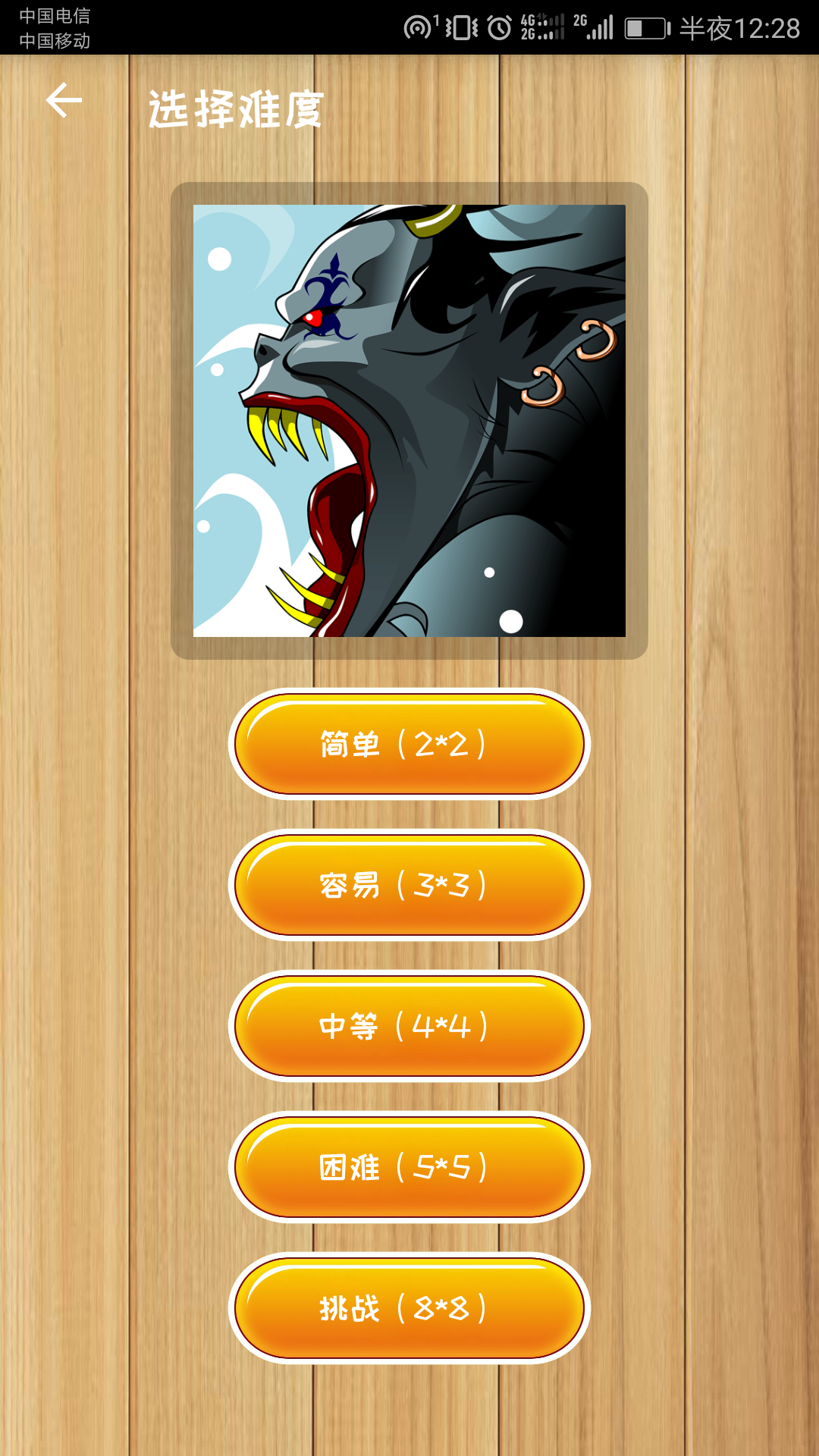 益智拼图4